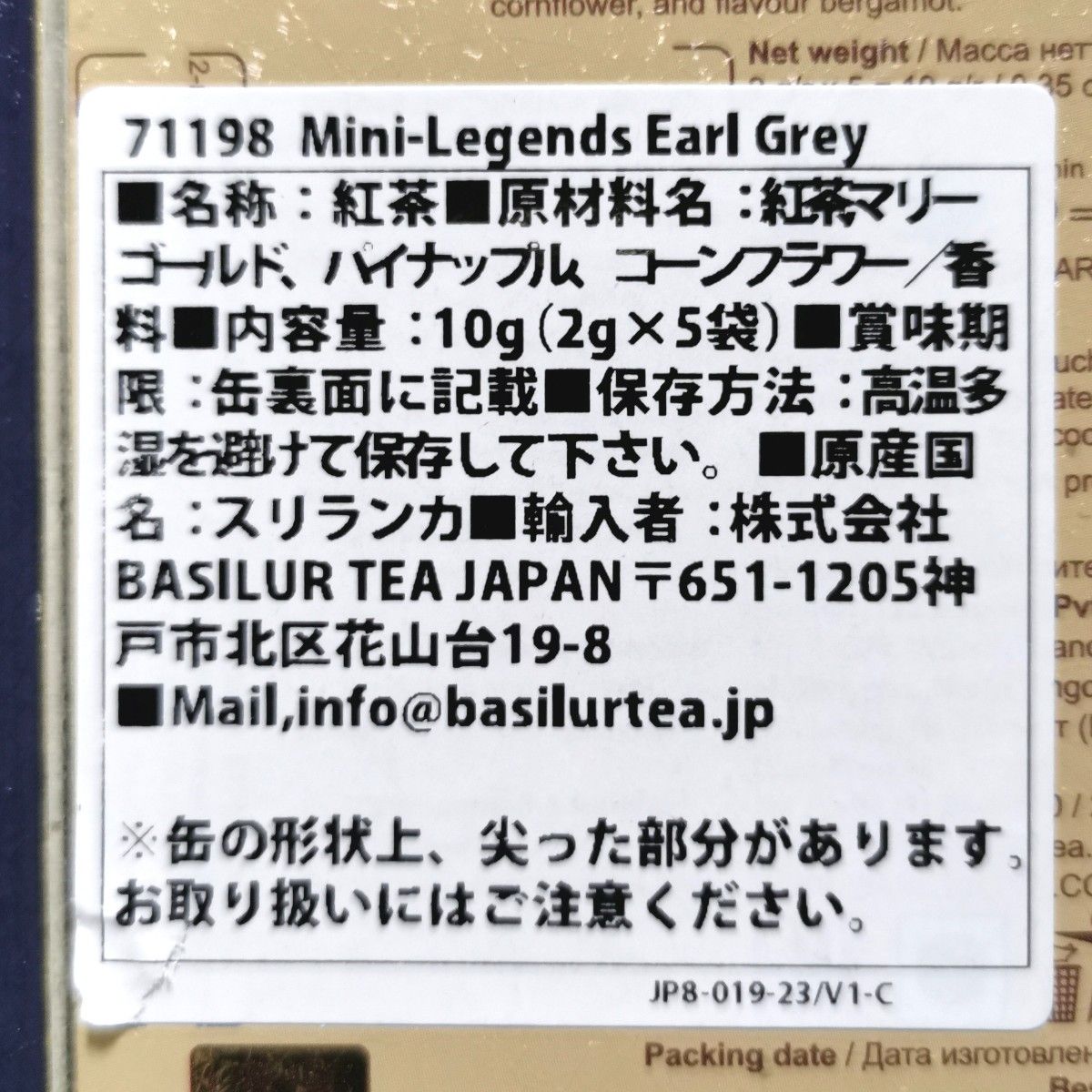 【テトラバッグ2g x5袋】BASILUR TEA Mini-Legends Earl Grey セイロンアールグレー【缶なし】