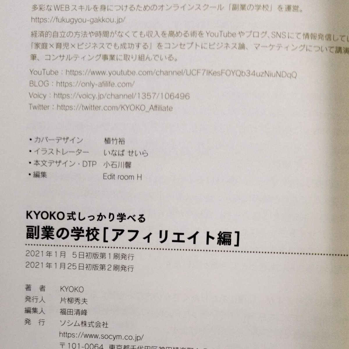 ＫＹＯＫＯ式しっかり学べる副業の学校　アフィリエイト編 （ＫＹＯＫＯ式しっかり学べる） ＫＹＯＫＯ／著