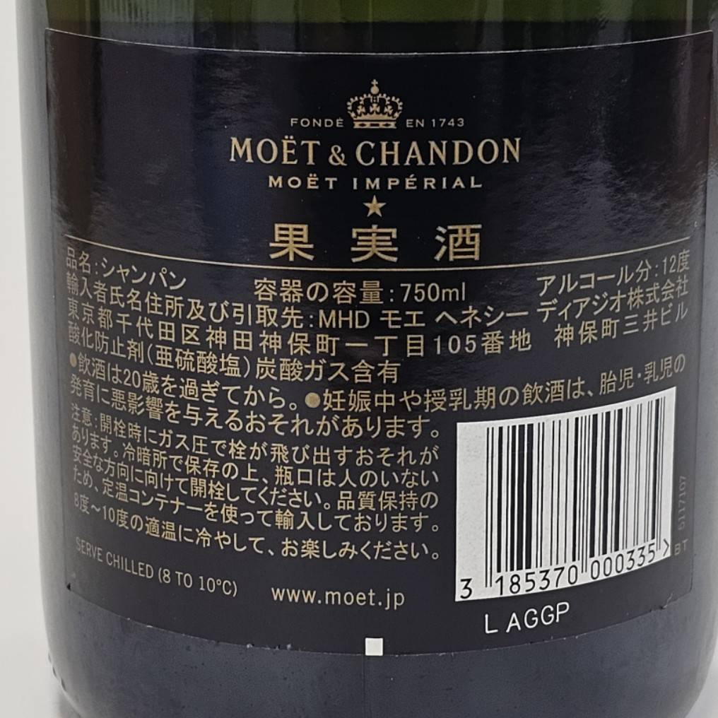 E37133(053)-605/KK3000　酒　MOET＆CHANDON　CHAMPAGNE　BRUT　モエ・エ・シャンドン　12%　750ml　ケース付き_画像7