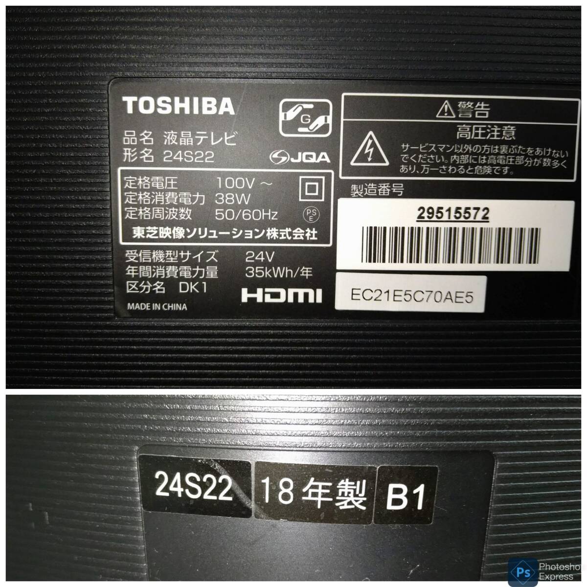 F5062(043)-718/ST3000 TOSHIBA 24型液晶テレビ 24S22 24V 18年製 東芝の画像9