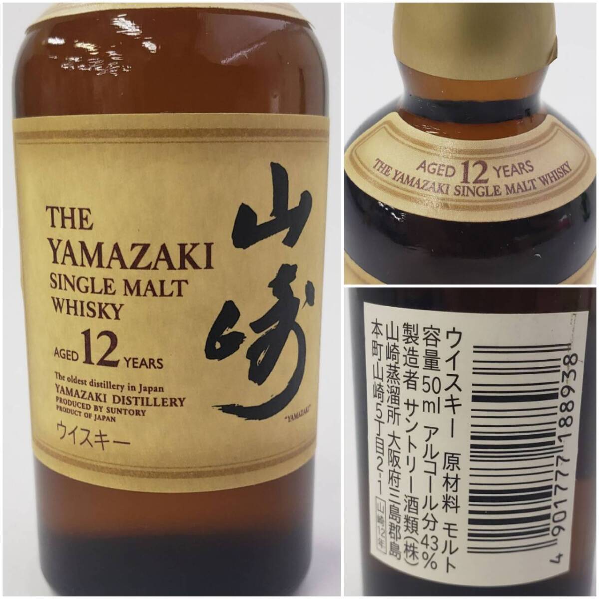 M35293(051)-588/YK8000【千葉県内のみ発送】酒 ※同梱不可 ３本まとめ SUNTORY WHISKY 響 12年/山崎 12年/白州 12年 ミニボトルの画像7