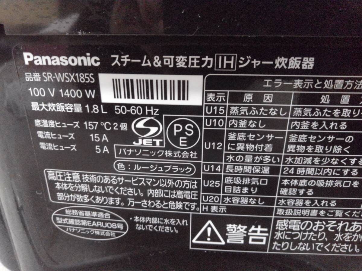 H1258(051)-815/SY8000 Panasonic パナソニック スチーム&可変圧力IHジャー炊飯器 SR-WSX185Sの画像10