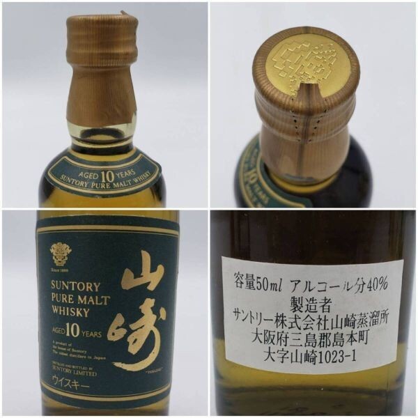 M19541(035)-549/YK6000【千葉県内のみ発送】酒 ※同梱不可 ６本まとめ SUNTORY WHISKY ROYAL 12年/山崎 12年/山崎 10年/他 ミニボトルの画像7