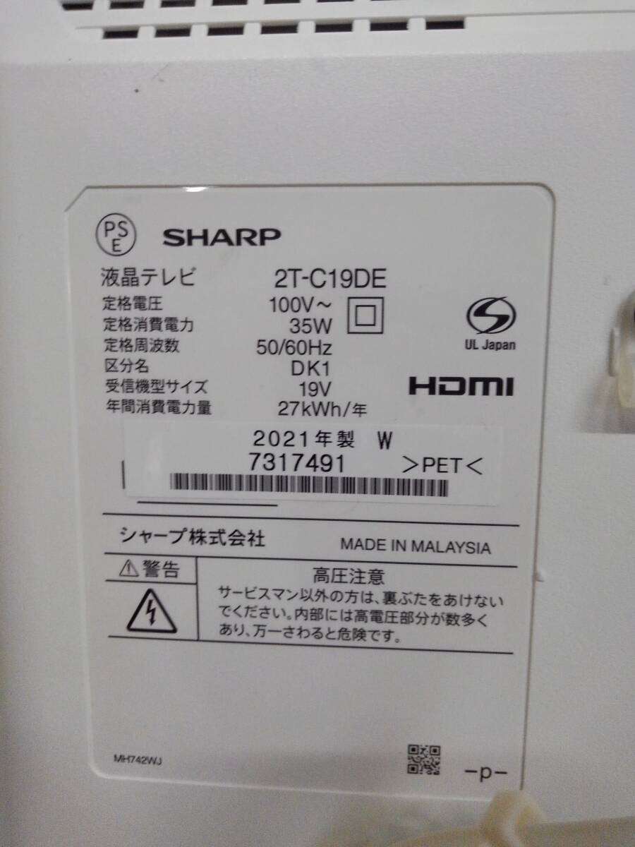 H5060(043)-813/ST8000　SHARP シャープ 液晶テレビ AQUOS 19V型 2T-C19DE_画像8