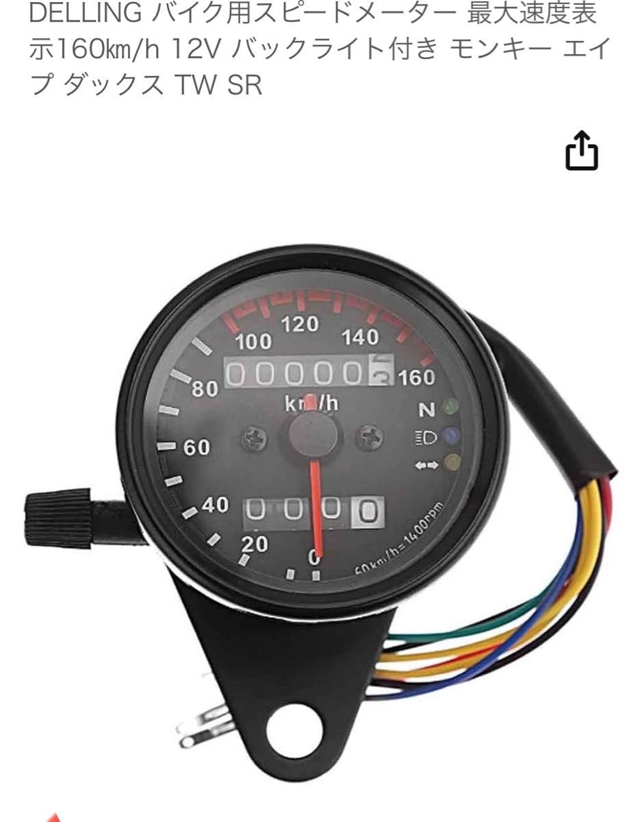 中古品バイクスピードメーター