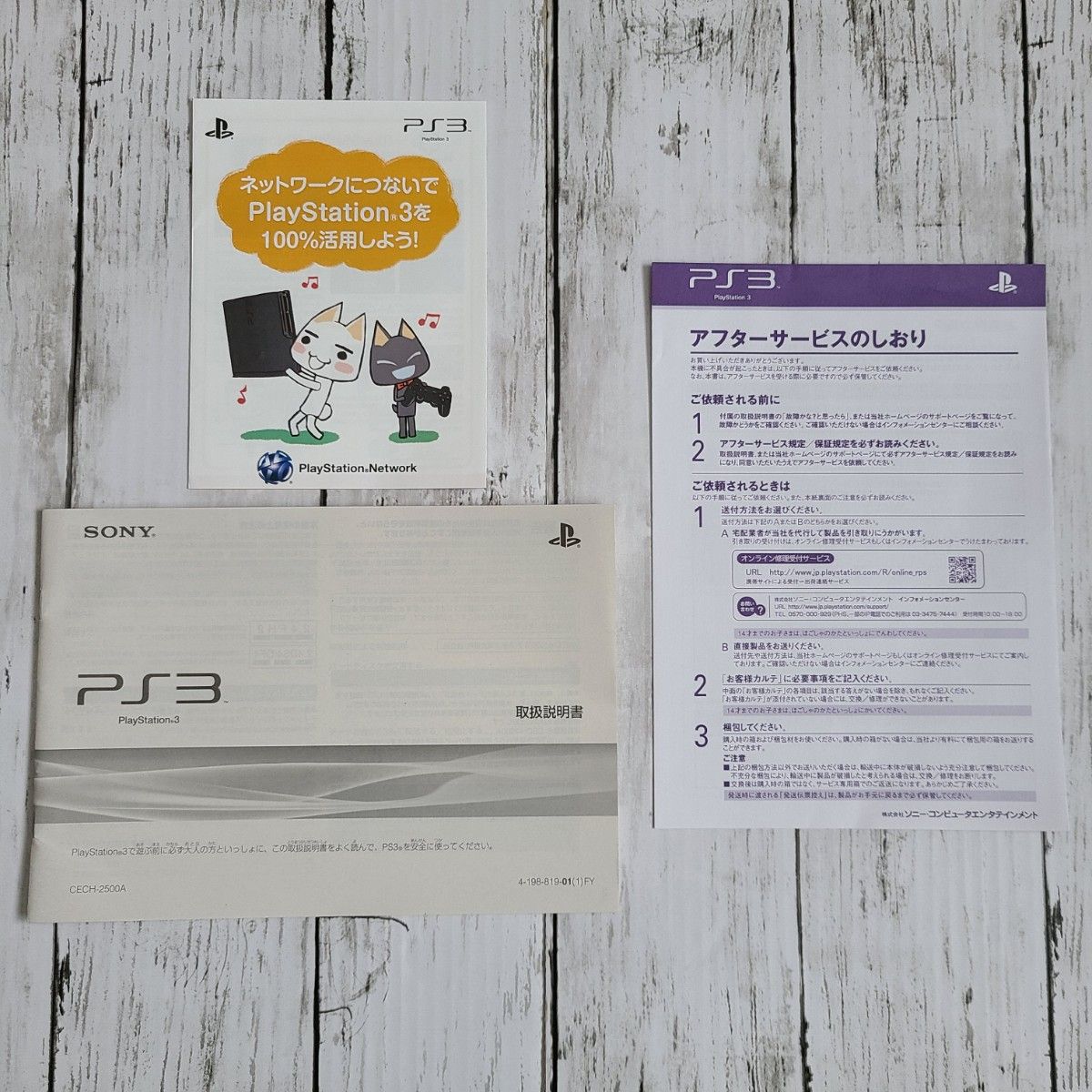 PS3　取扱説明書　CECH-2500A　SONY　プレステ