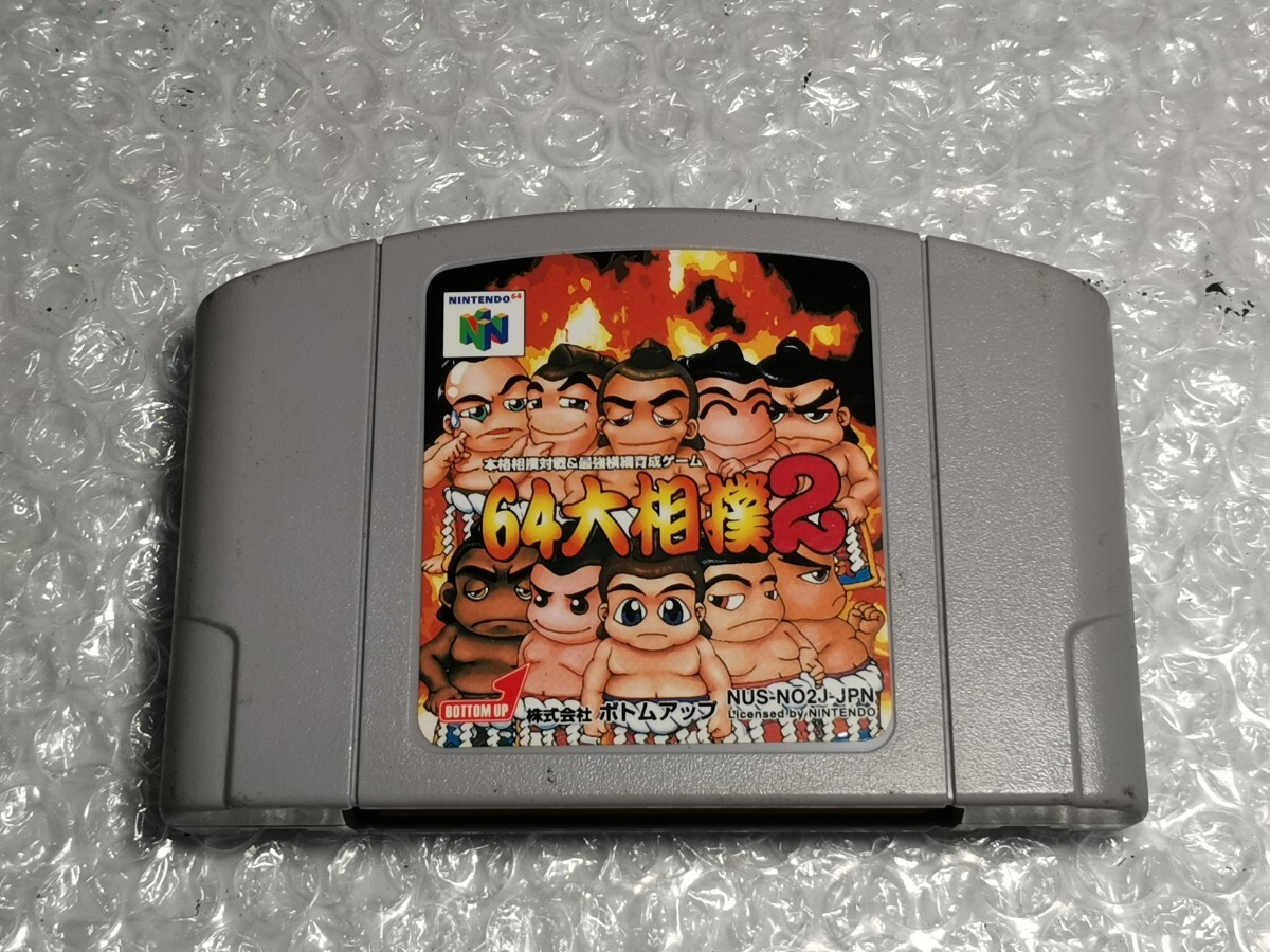Nintendo 64 大相撲2 ゲームソフト 中古 送料無料！！の画像1