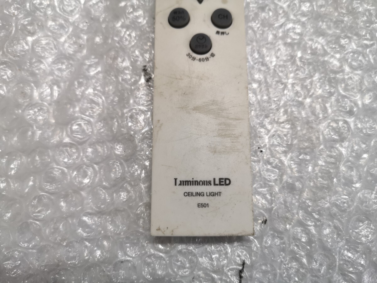 Luminous E501 照明用リモコン ジャンク扱い クリック