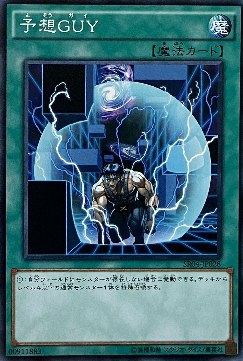 遊戯王 ノーマル 魔法 1枚 予想GUY SR04_画像1