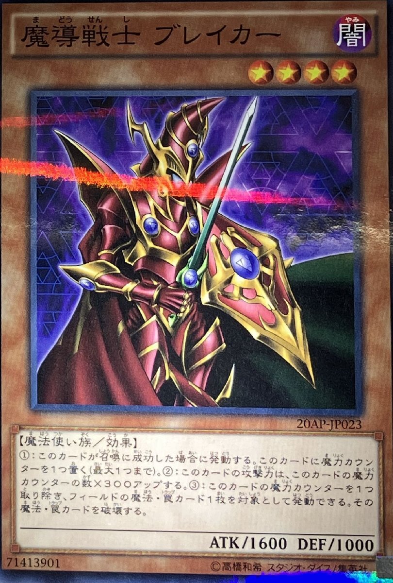 遊戯王 ノーマルパラレル 効果 1枚 魔導戦士 ブレイカー 20AP_画像1