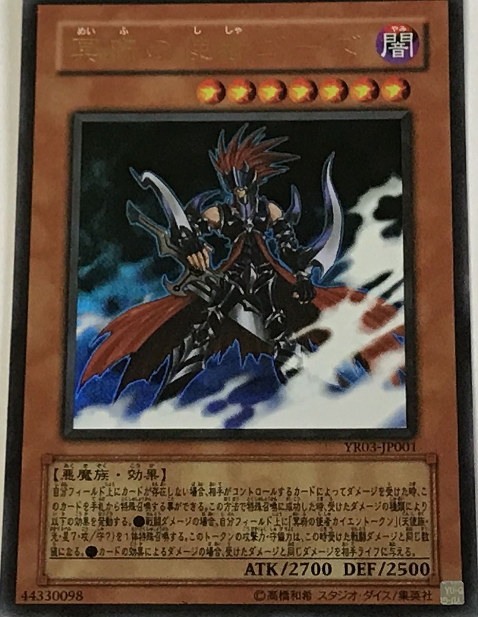 遊戯王 ウルトラ 効果モンスター 1枚 冥府の使者ゴーズ YR03_画像1