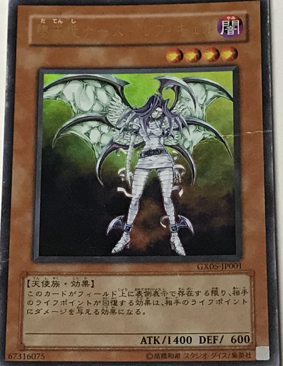 遊戯王 ジャンク ウルトラ 効果モンスター 1枚 堕天使ナース-レフィキュル GX05_画像1