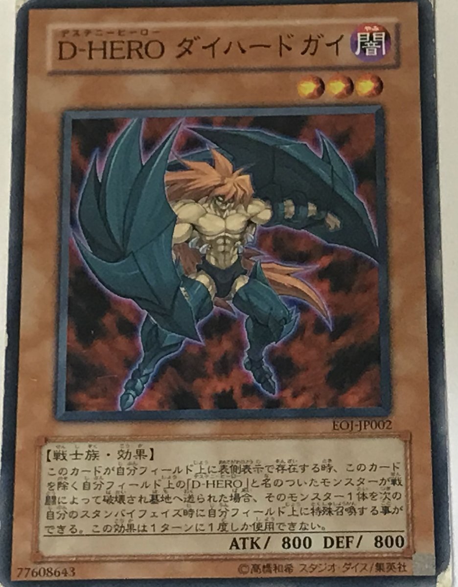 遊戯王 ジャンク ノーマル 効果モンスター 1枚 D-HERO ダイハードガイ EOJ_画像1