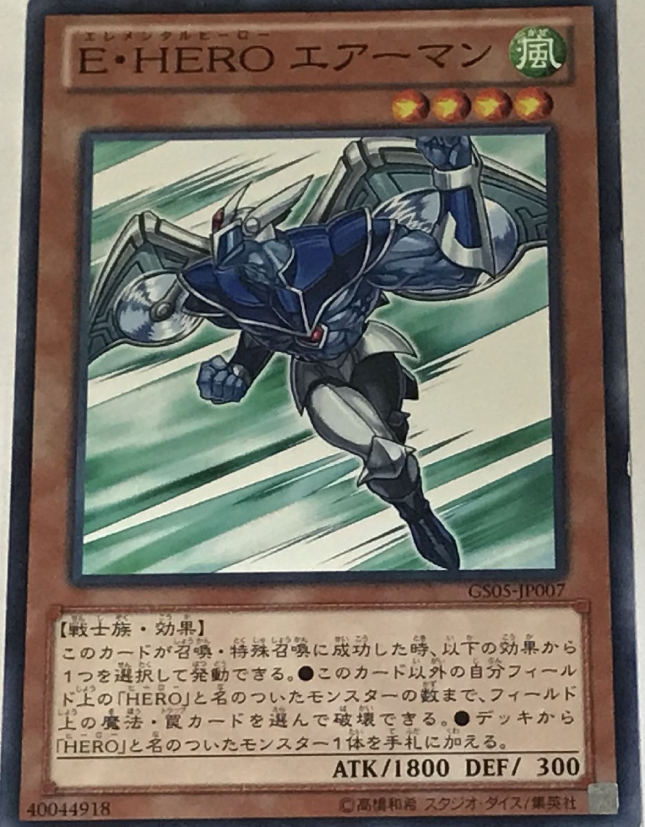 遊戯王 ジャンク ノーマル 効果モンスター 1枚 E・HERO エアーマン GS05_画像1