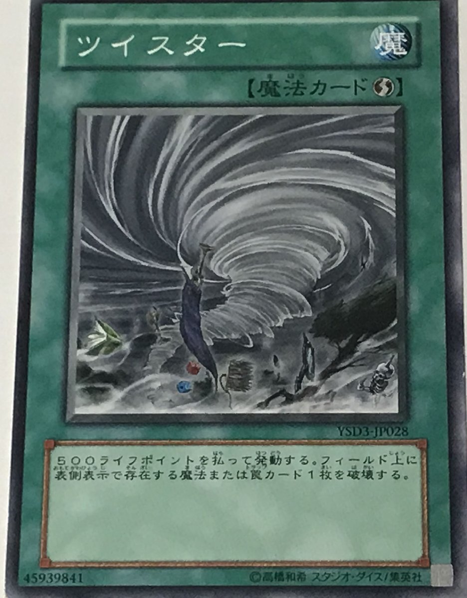 遊戯王 ジャンク ノーマル 魔法 1枚 ツイスター YSD3_画像1