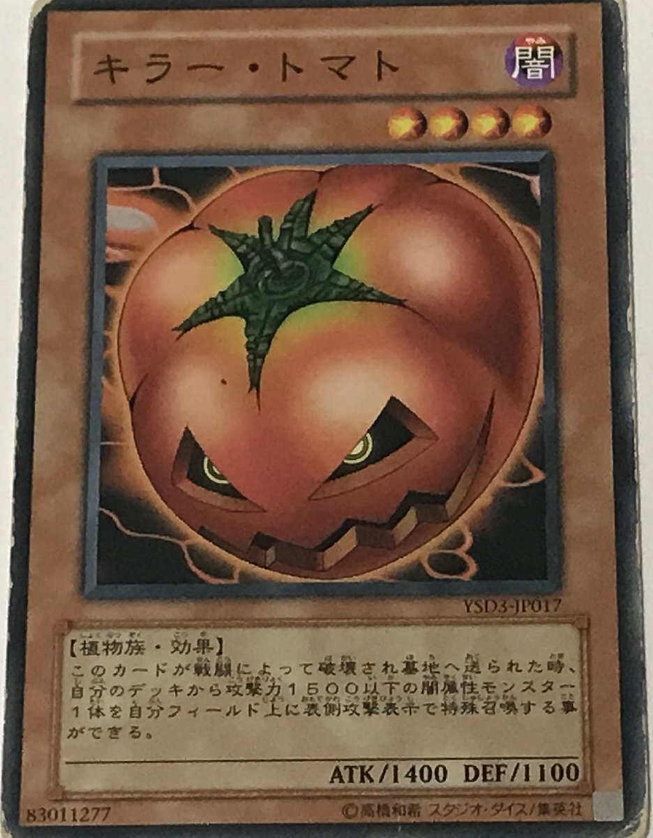 遊戯王 ジャンク ノーマル 効果モンスター 1枚 キラー・トマト YSD3_画像1