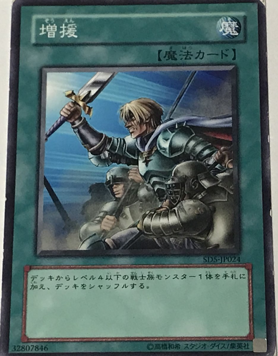 遊戯王 ジャンク ノーマル 魔法 1枚 増援 SD5_画像1