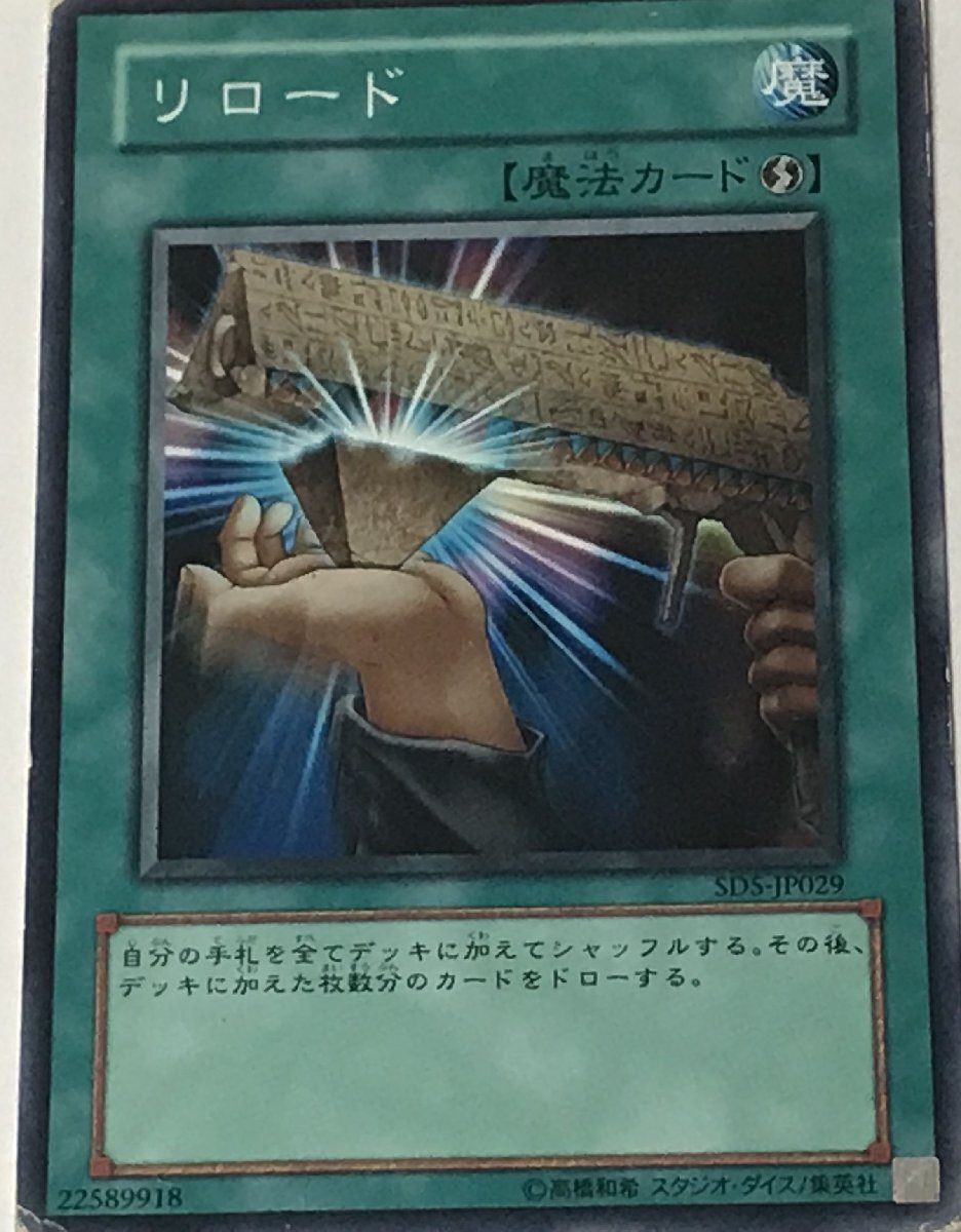 遊戯王 ジャンク ノーマル 魔法 1枚 リロード SD5_画像1