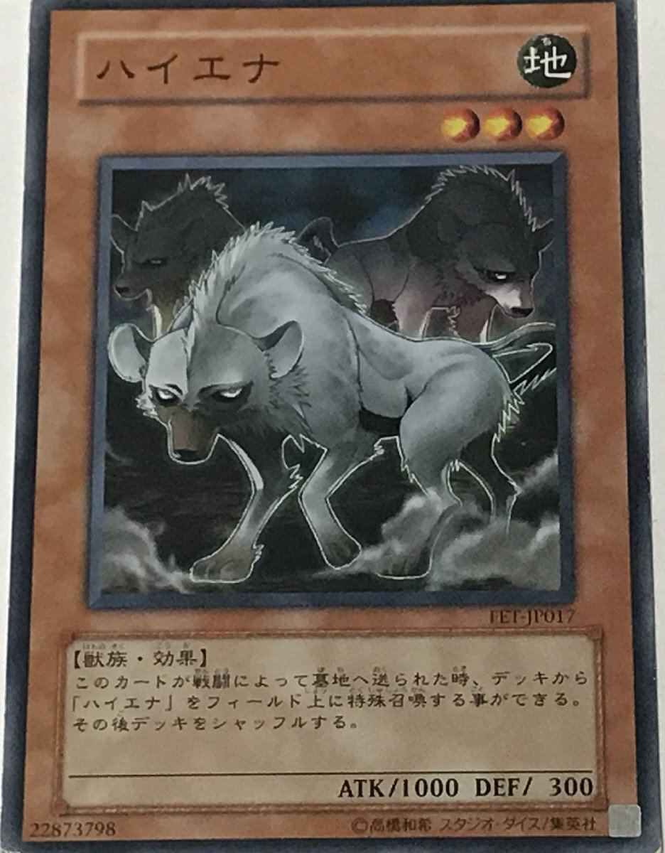 遊戯王 ジャンク ノーマル 効果モンスター 1枚 ハイエナ FET_画像1