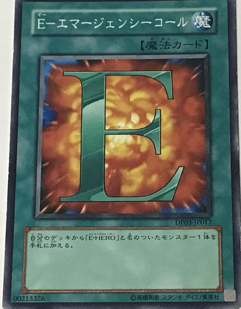 遊戯王 ジャンク ノーマル 魔法 1枚 E-エマージェンシーコール DP03_画像1