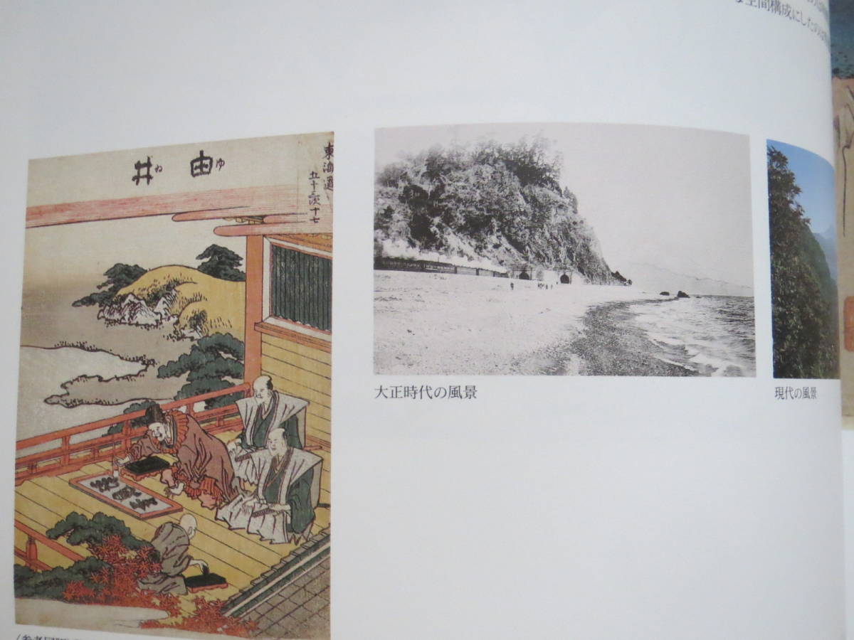 広重 保永堂版「東海道五拾三次」帰国展カタログの画像10