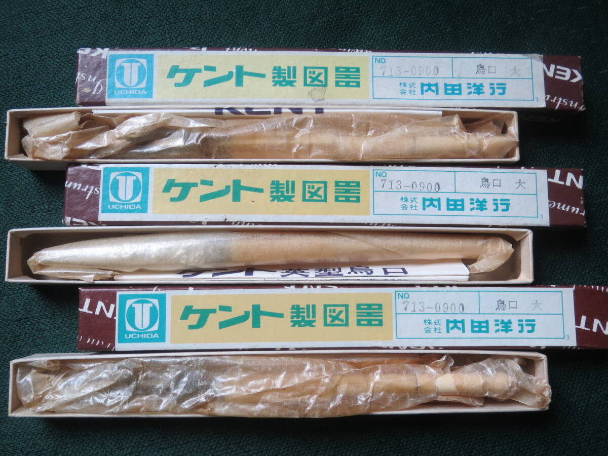  烏口 3本 ケント ＫＥＮＴ製図器  No.713-0900 烏口 大 箱付き 内田洋行の画像2