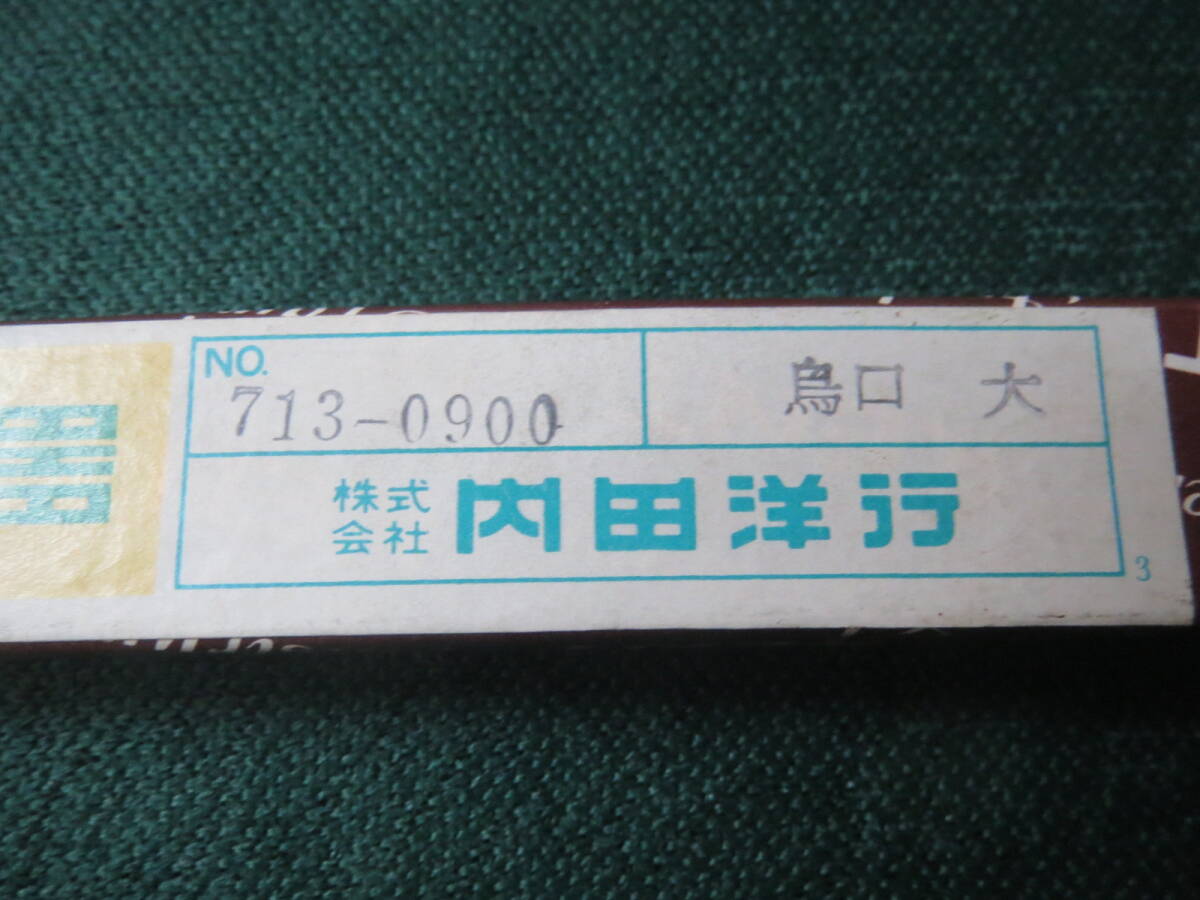  烏口 3本 ケント ＫＥＮＴ製図器  No.713-0900 烏口 大 箱付き 内田洋行の画像9