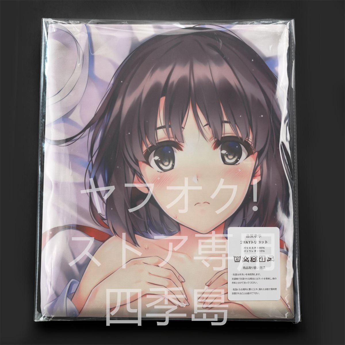 .. not she. .... Kato ./ life-size Dakimakura cover /2way tricot 