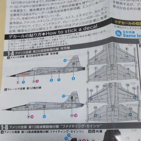 1/144 エフトイズ F-toys ウイングキットコレクションVS18 F-5E タイガーⅡ A.アメリカ空軍 第26仮想敵飛行隊司令機 orマレーシア空軍選可_画像6