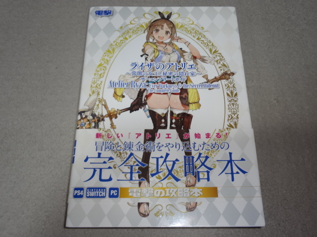 ★★攻略本 ライザのアトリエ 常闇の女王と秘密の隠れ家 ザ・コンプリートガイド 送料無料★★の画像1