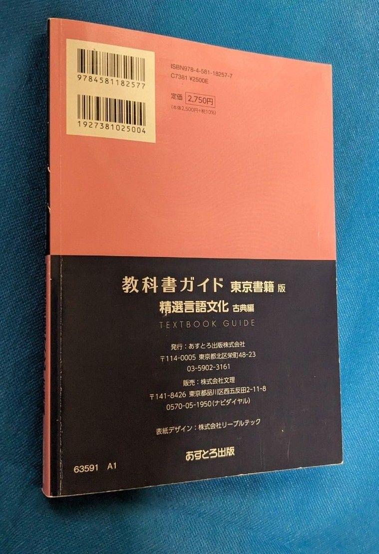 教科書ガイド 東京書籍版 精選言語文化