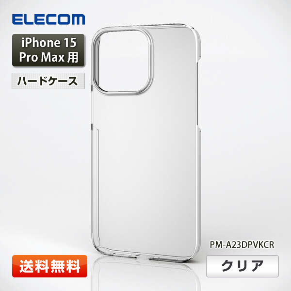 エレコム iPhone 15 Pro Max用 ハードクリアケース『PM-A23DPVKCR』3眼 クリア 6.7インチ ELECOM 送料無料の画像1