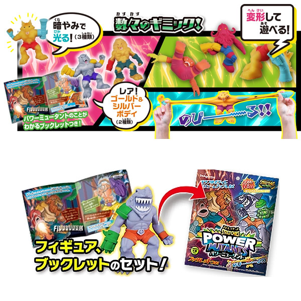 【コンプリートセット】ストレッチーズ パワーミュータント (第4弾) 全16種類入り フィギュア＋ブックレット [男の子/おもちゃ/ラッピング]の画像7