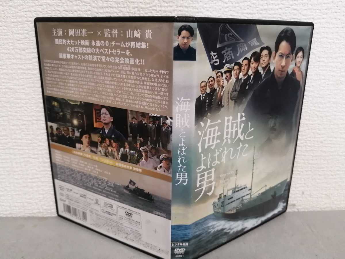 ◎レンタルDVD◆ 海賊とよばれた男◆岡田准一、綾瀬はるか、吉岡秀隆、染谷将太、鈴木亮平◆ＤＶＤ_画像2