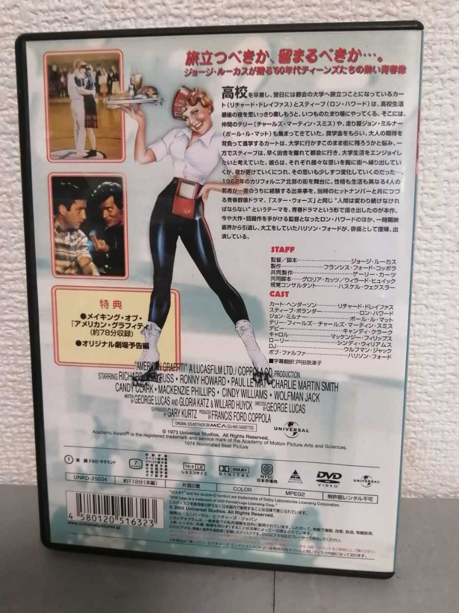 ◎正規版◆ アメリカン・グラフィティ◆リチャード・ドレイファス、ロン・ハワード◆ＤＶＤ_画像3