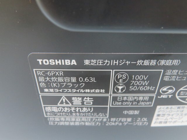 3.5合炊き/2022年製★TOSHIBA RC-6PXR 圧力IHジャー ブラック 炊飯器 0.63L 東芝 動作品 93285★！！の画像10