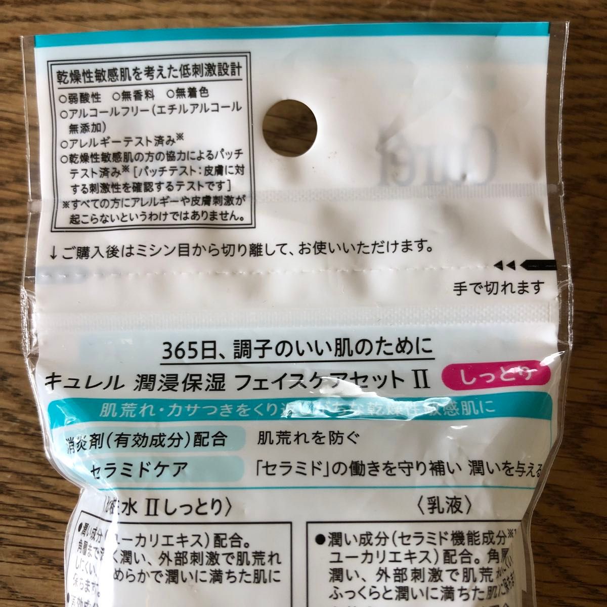 キュレル　潤浸保湿　フェイスケアセットⅡ  しっとり　化粧水Ⅱ 乳液　各30ml