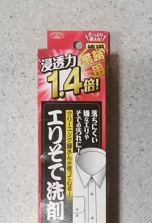 【新品未開封品】クリーニング屋さんのエリそで洗剤 浸透力1.4倍 徳用 175g × 2個