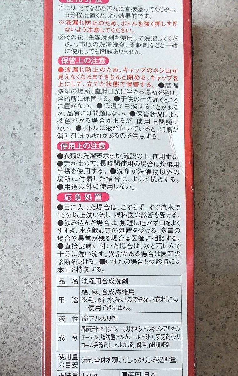 【新品未開封品】クリーニング屋さんのエリそで洗剤 浸透力1.4倍 徳用 175g × 2個