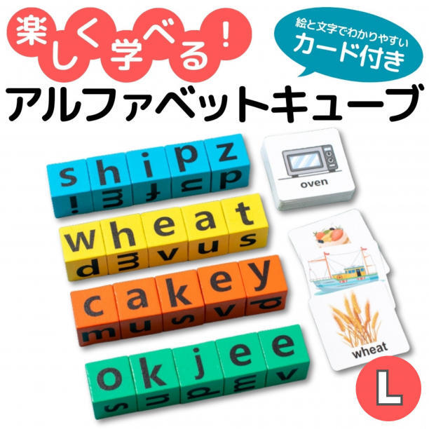 英語 英単語 カード アルファベット キューブ 木製 パズル スペル 知育玩具　Lサイズ　こども英語_画像1