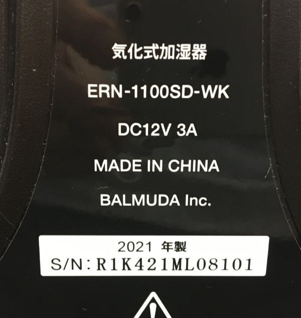 G012-I50-800 バルミューダ 気化式加湿器 ERN-1100SD-WK 2021年製 冬場乾燥対策 ※通電確認済 ③の画像9