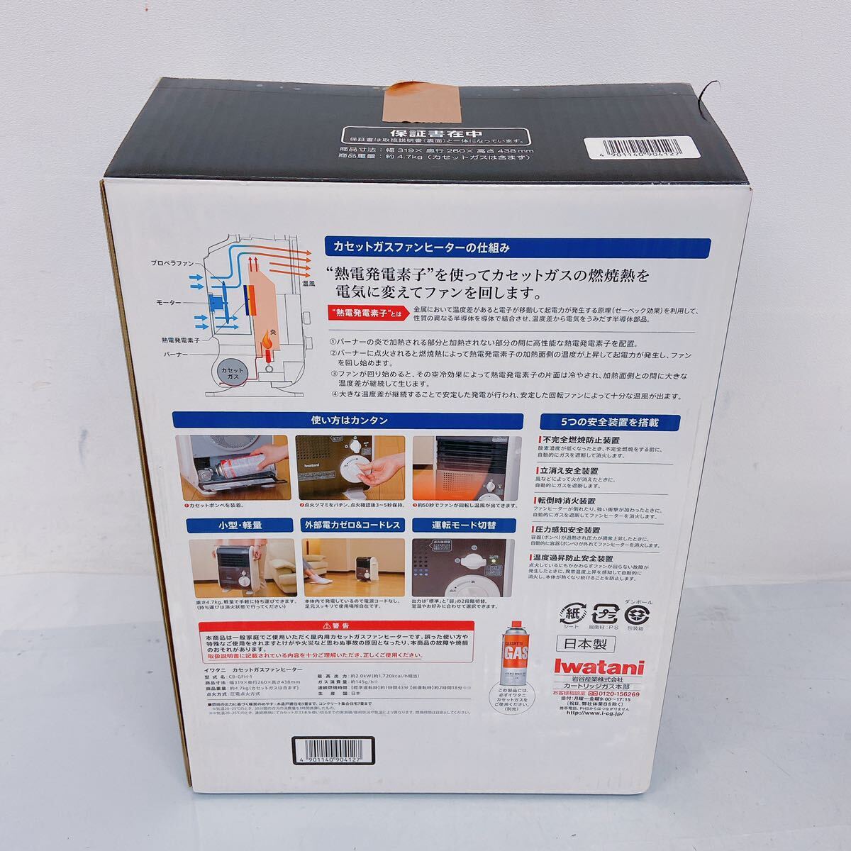 4D012 Iwatani イワタニ 風暖 カセットガスファンヒーター CB-GFH-1 室内用 取説/保証書/元箱付 の画像8