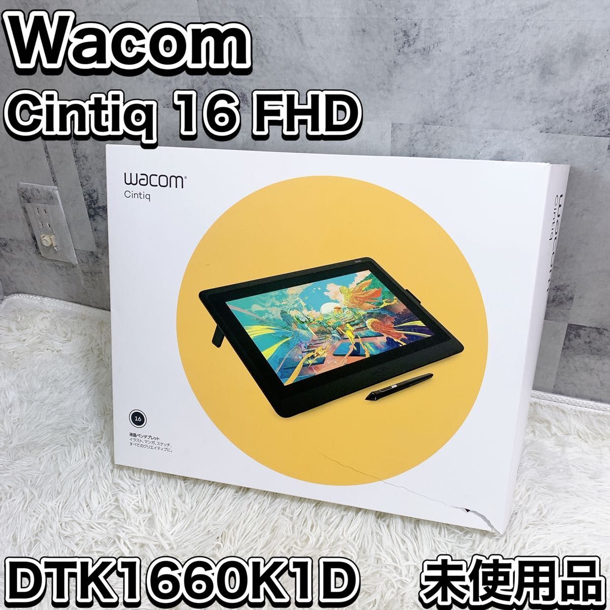 Wacom ワコム Cintiq 16 FHD 液晶ペンタブレット 液タブ ブラック DTK1660K1D_画像1