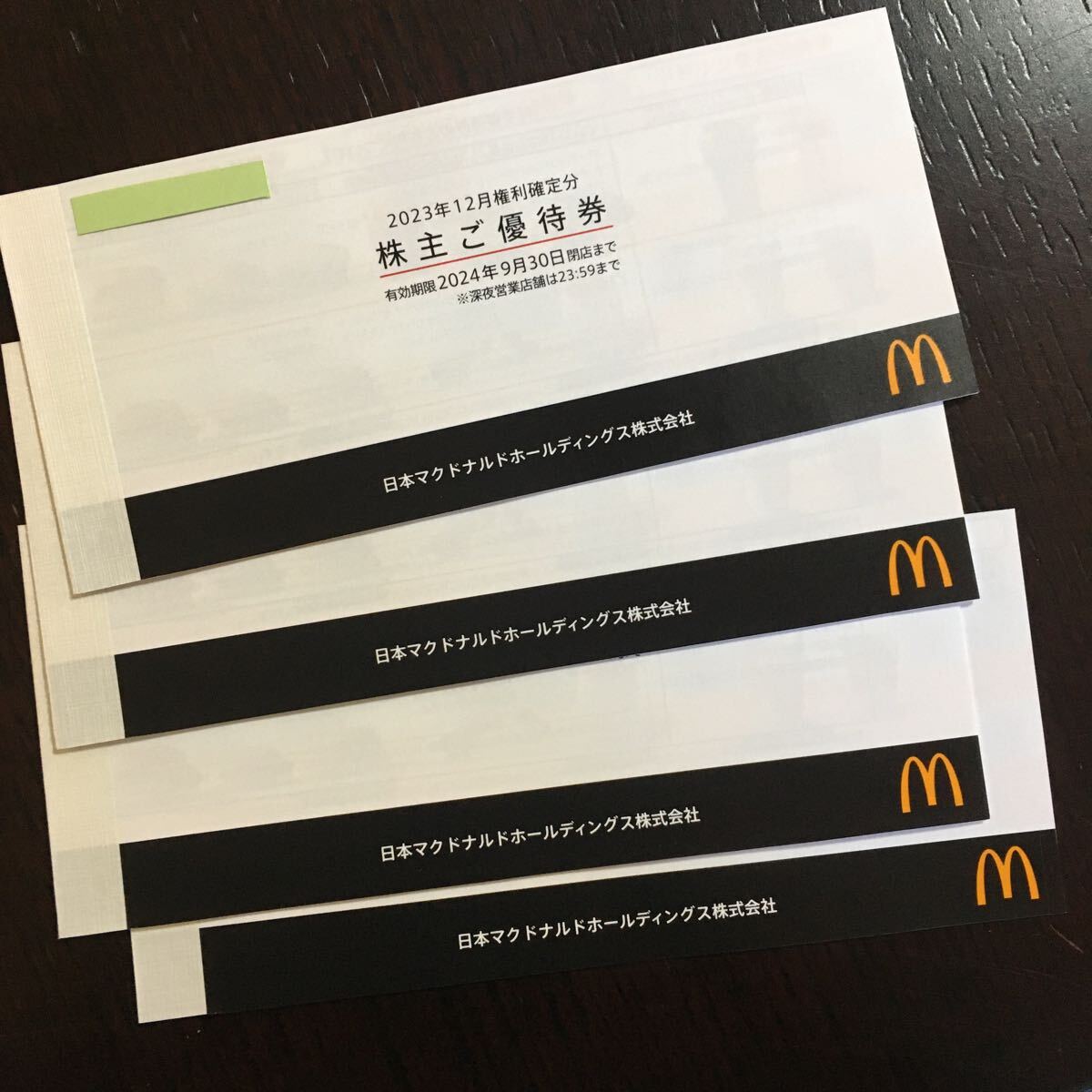 【最新】マクドナルド株主優待券4冊セット(24枚綴り) 普通郵便対応84円　バーガー券、サイドメニュー券、ドリンク券 マック 　倍マック_画像1