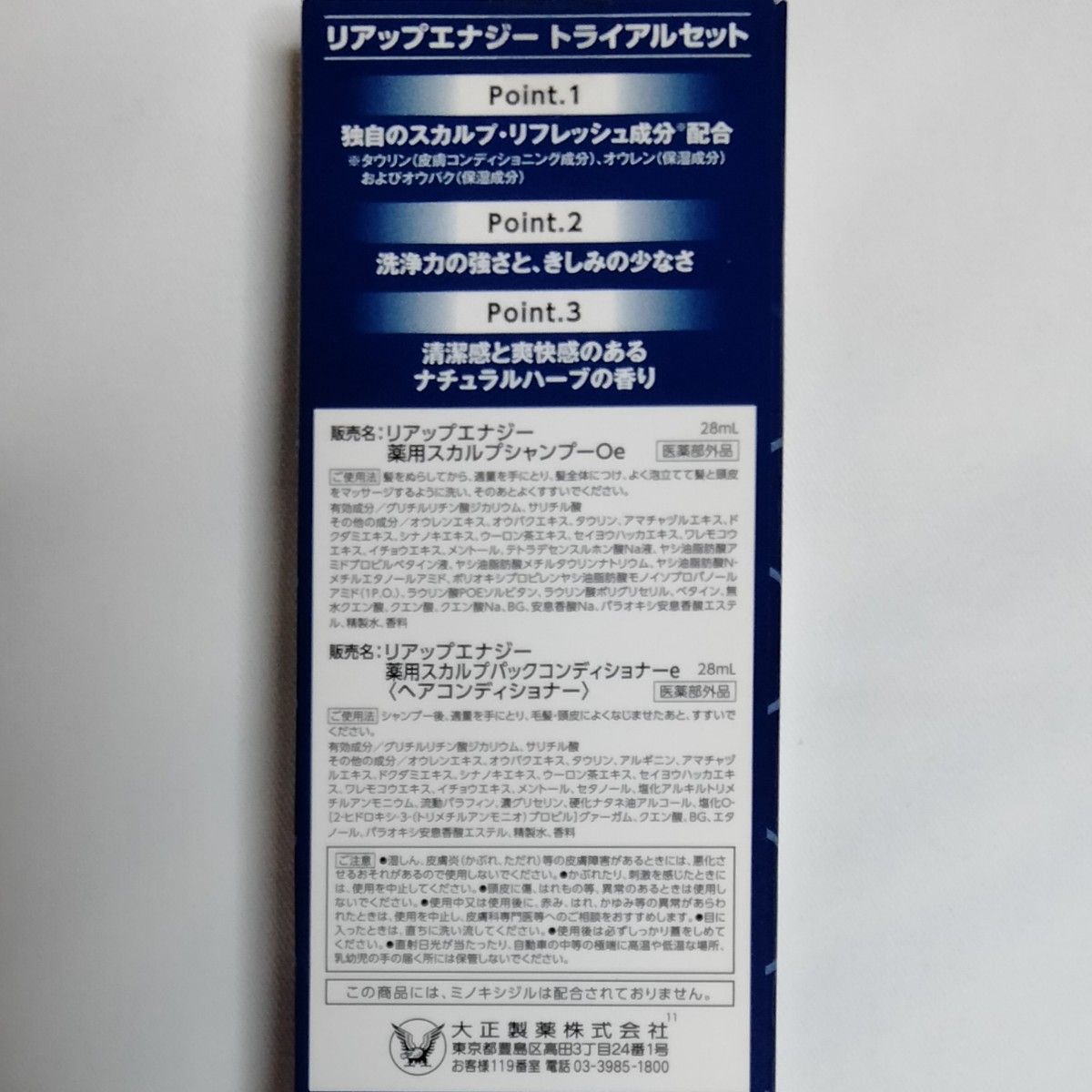 大正製薬 リアップエナジー 薬用スカルプシャンプー 薬用スカルプヘアコンディショナー トライアル セット