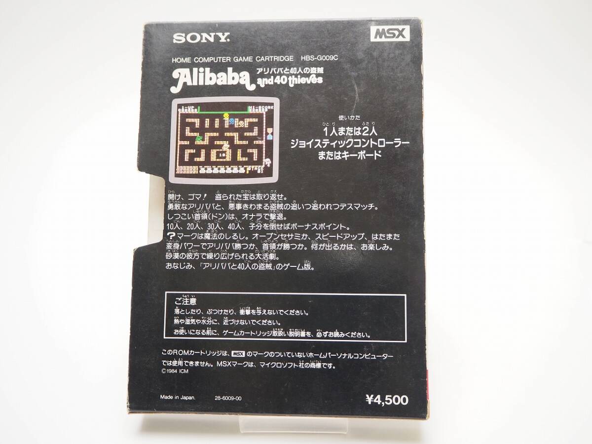 MSX アリババと40人の盗賊 Alibaba and 40 thieves 箱と説明書のみ ゲームカートリッジは付属しません ソニー SONY HIT BIT ヒットビットの画像5