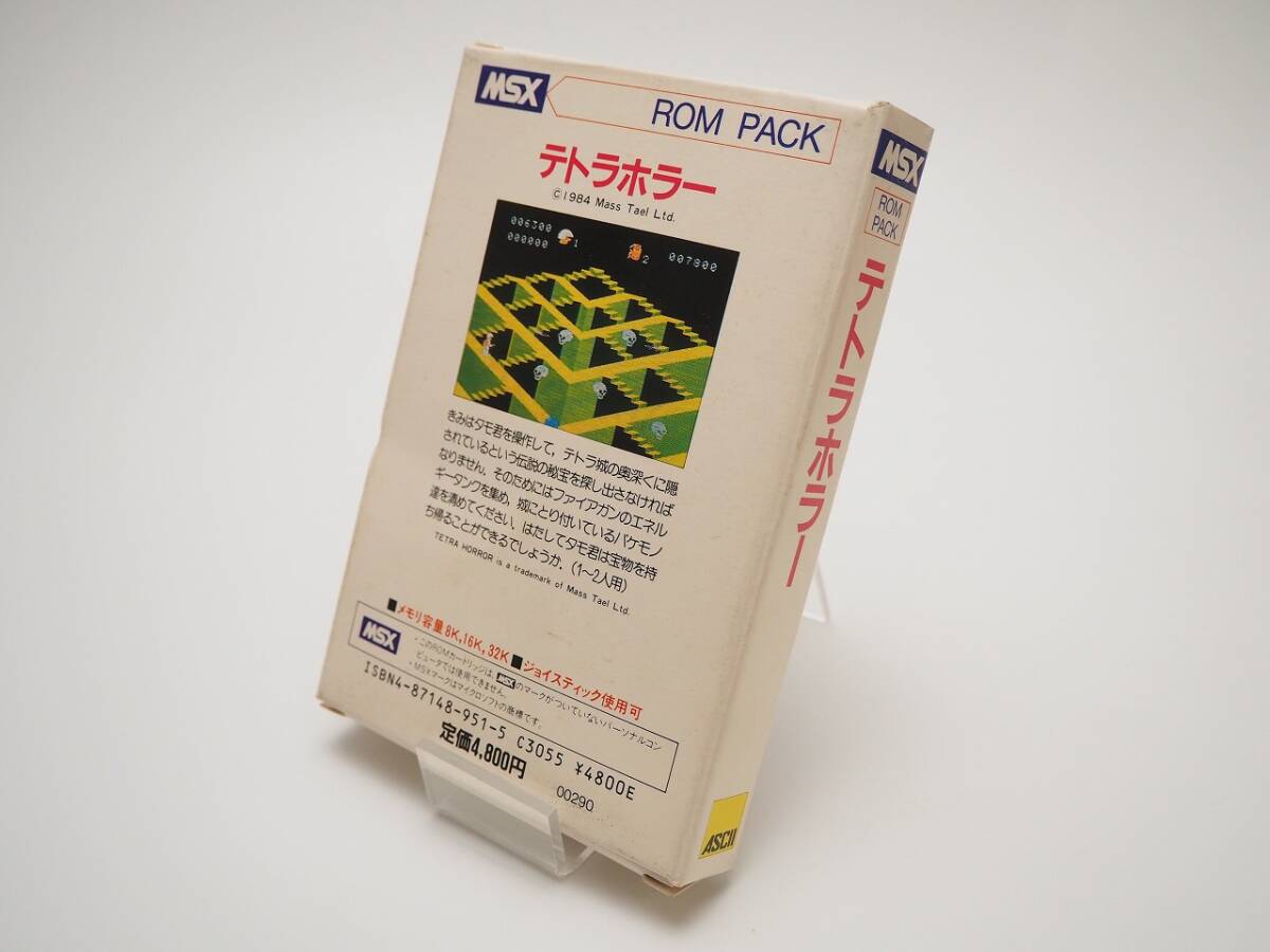 MSX テトラホラー 箱/説明書/ビニール袋のみ ゲームカートリッジは付属しません 株式会社アスキー ASCIIの画像7