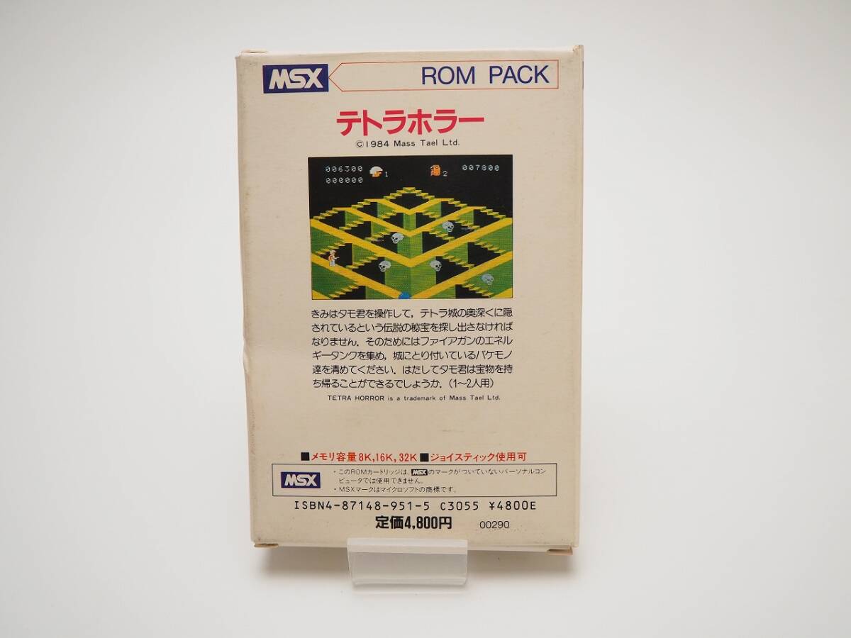MSX テトラホラー 箱/説明書/ビニール袋のみ ゲームカートリッジは付属しません 株式会社アスキー ASCIIの画像5