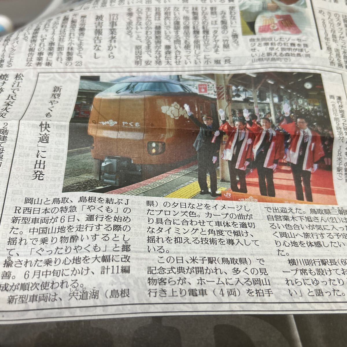 読売新聞　夕刊　新型やくも　岡山ー鳥取ー島根　２０２４．４．６　/７_画像1