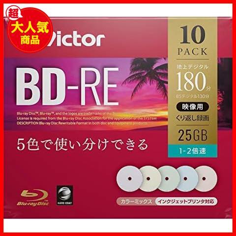 ★1層25GB_10枚_現行モデル★ ビクター(Victor) くり返し録画用 BD-RE VBE130NPX10J1 (片面1層/1-2倍速/10枚) カラーMIXの画像2